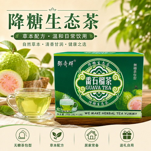 番石榴葉草本茶｜無糖袋泡茶｜鄧奇輝牌