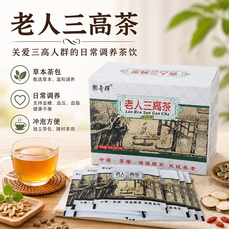 老人三高草本茶｜無糖袋泡茶｜鄧奇輝牌