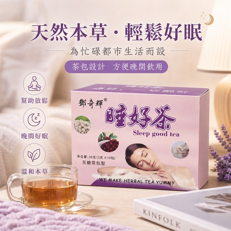 睡好茶無糖型安神助眠保健茶包盒裝